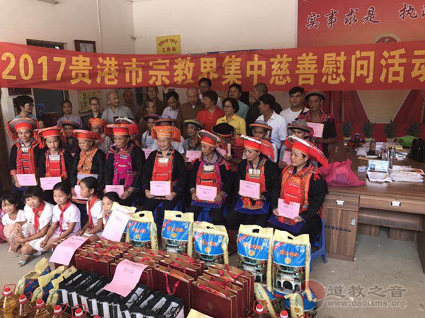 贵港市道协开展2017年宗教慈善周暨中秋节慰问活动