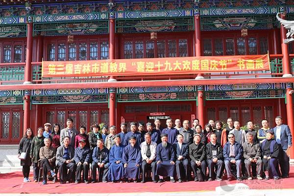 吉林市道教协会举办“喜迎十九大 欢度国庆节”书画展-道音文化