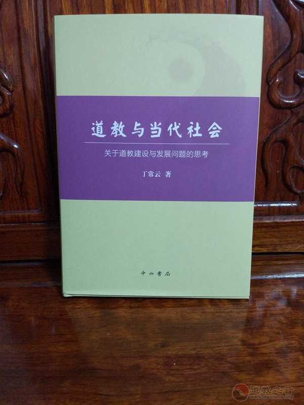 浦东道教举办道家书画精品展暨《道教与当代社会》新书首发式-道音文化