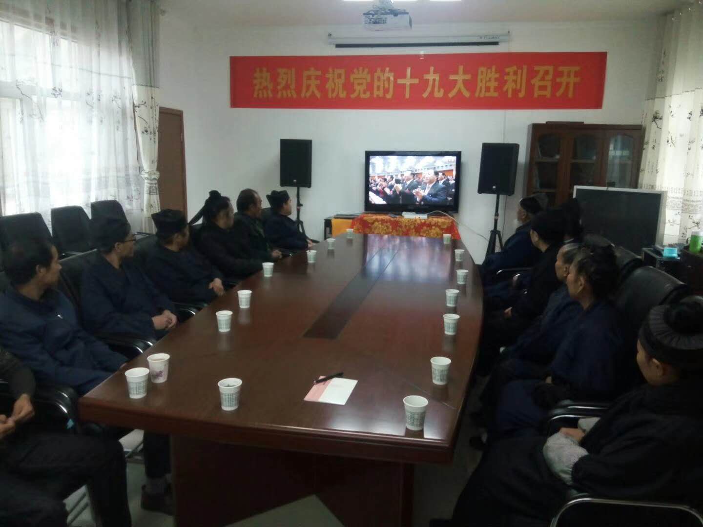 中国道教界组织观看十九大开幕式