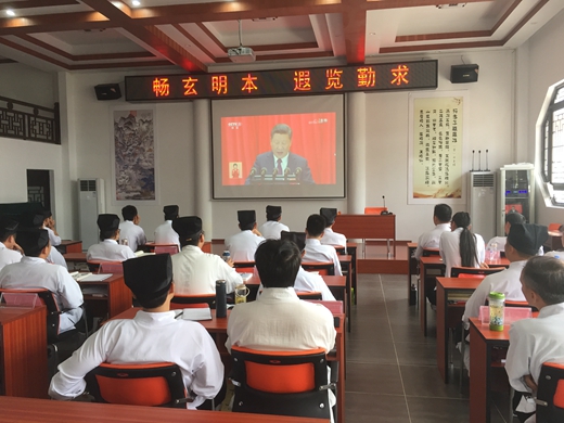 中国道教界组织观看十九大开幕式