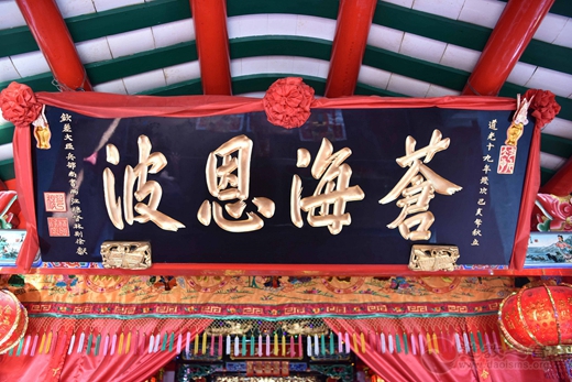 相约浅澳妈祖