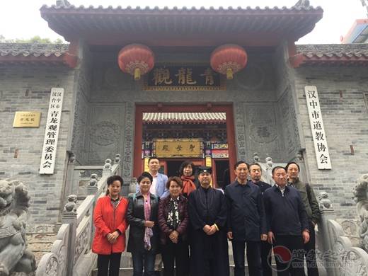 辽宁省政协民族和宗教委员会副主任一行考察汉中青龙观-道音文化