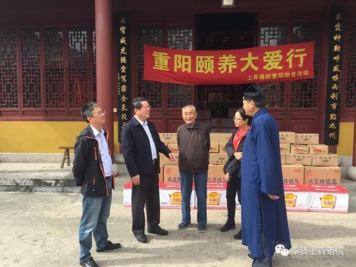 上海市奉贤上真道院举行2017重阳敬老活动-道音文化