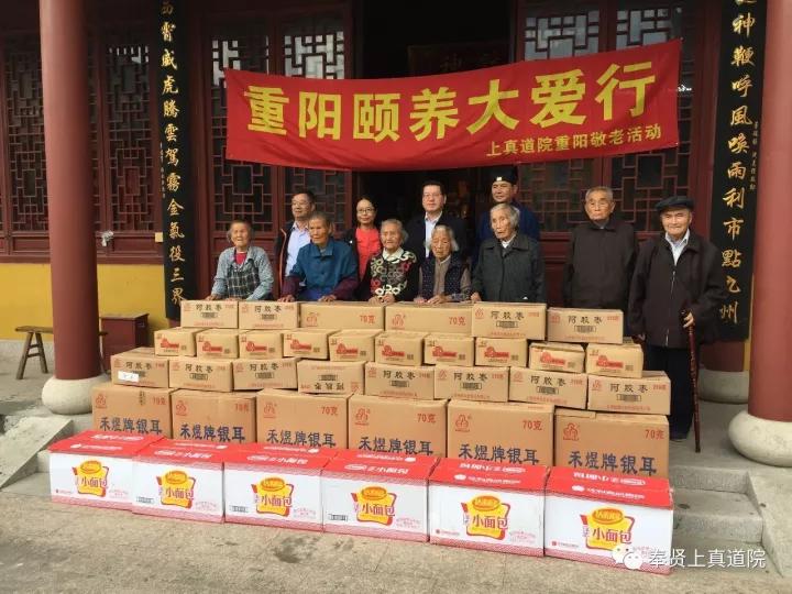 上海市奉贤上真道院举行2017重阳敬老活动-道音文化