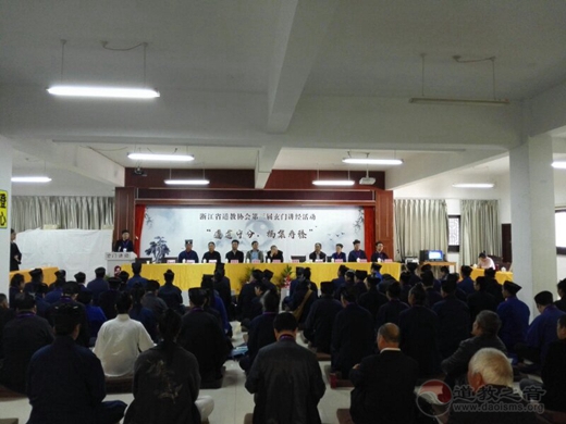 东蒙山天然道观马师然道长参加浙江省道协第三届讲经活动