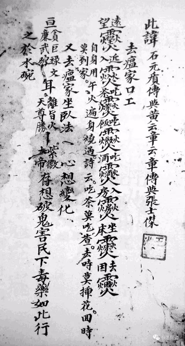 古人画符水平，胜过书协主席