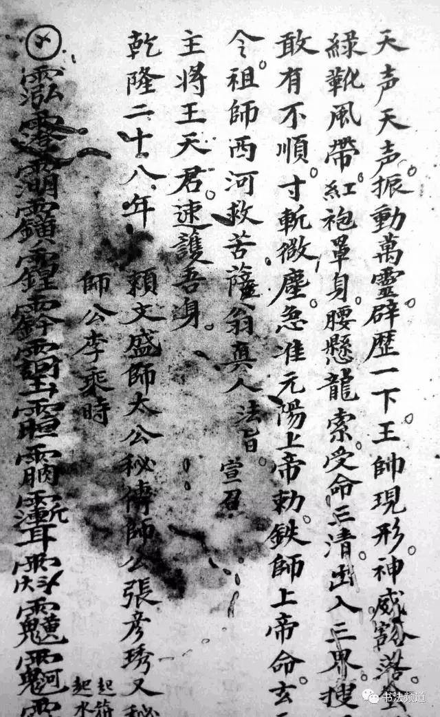 古人画符水平，胜过书协主席