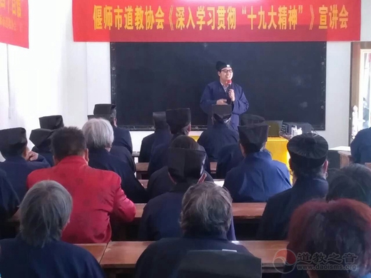 偃师市道协《贯彻“十九大”精神》巡讲活动启动