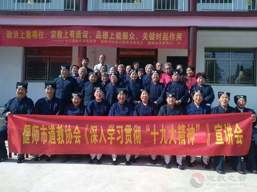 偃师市道协《贯彻“十九大”精神》巡讲活动启动