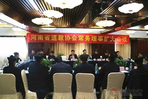 河南省道教协会召开常务理事扩大会议-道音文化