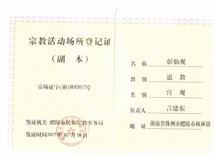 “道教文化教育基地专项基金”成立在即-道音文化