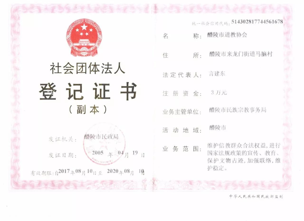 “道教文化教育基地专项基金”成立在即-道音文化