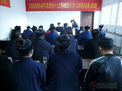 山西大同市道协学习贯彻十九大精神暨新修订《宗教事务条》培训会