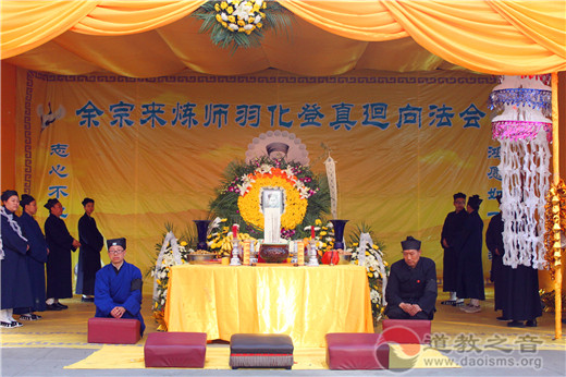 余宗来道长羽化仙蜕告别仪式在山阳举行-道音文化