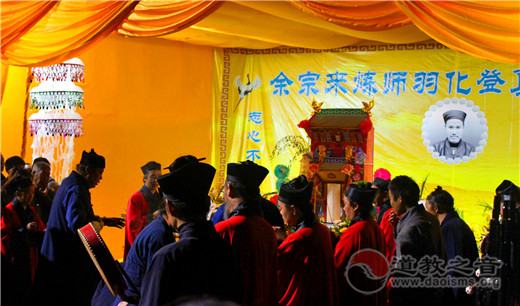 余宗来道长羽化仙蜕告别仪式在山阳举行-道音文化