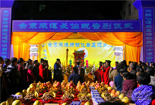 余宗来道长羽化仙蜕告别仪式在山阳举行-道音文化