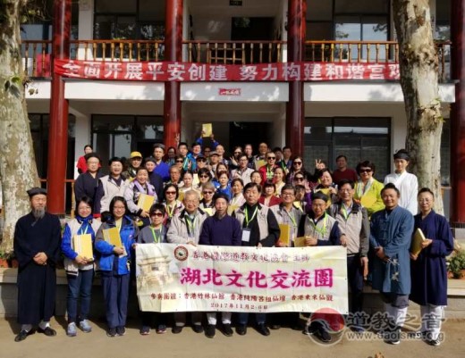 香港国际道教文化协会到湖北多地参访交流学习-道音文化