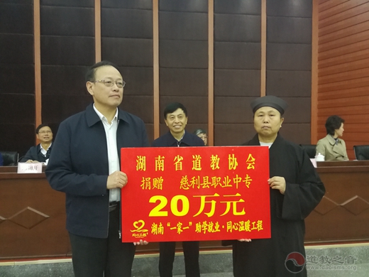 湖南省道教协会为贫困学生发放助学捐款-道音文化