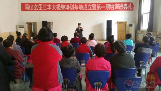 玄岳三丰太极拳培训基地成立仪式暨第一期培训班典礼举办-道音文化