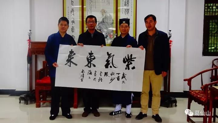 原中国道教协会副会长丁常云道长一行来葛仙山参访