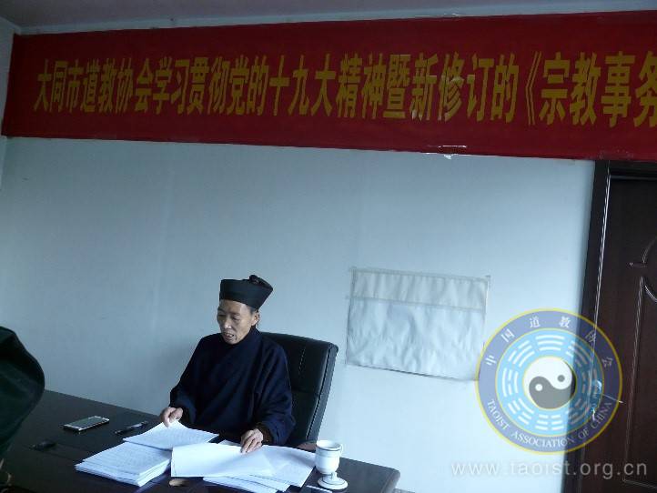 各地道教界学习贯彻十九大精神