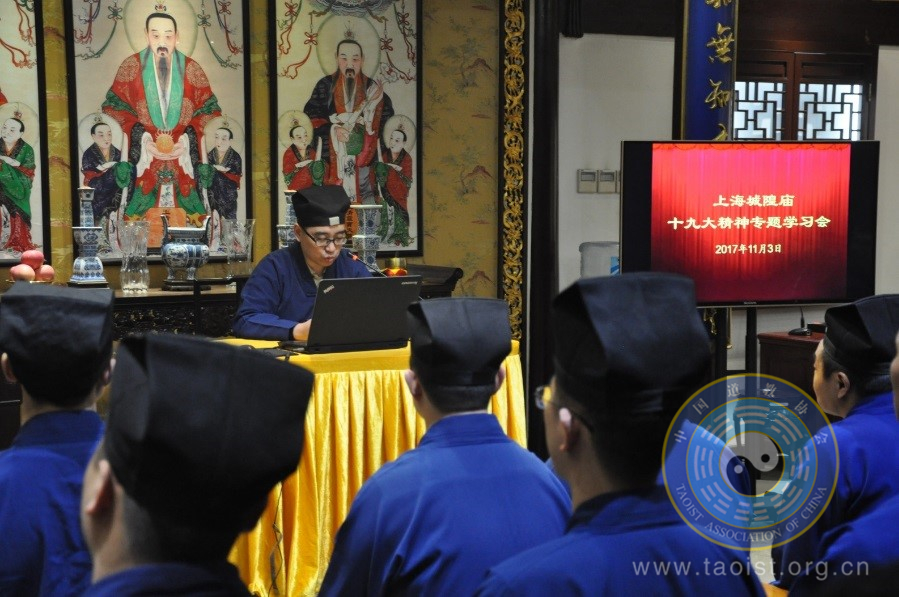 各地道教界学习贯彻十九大精神