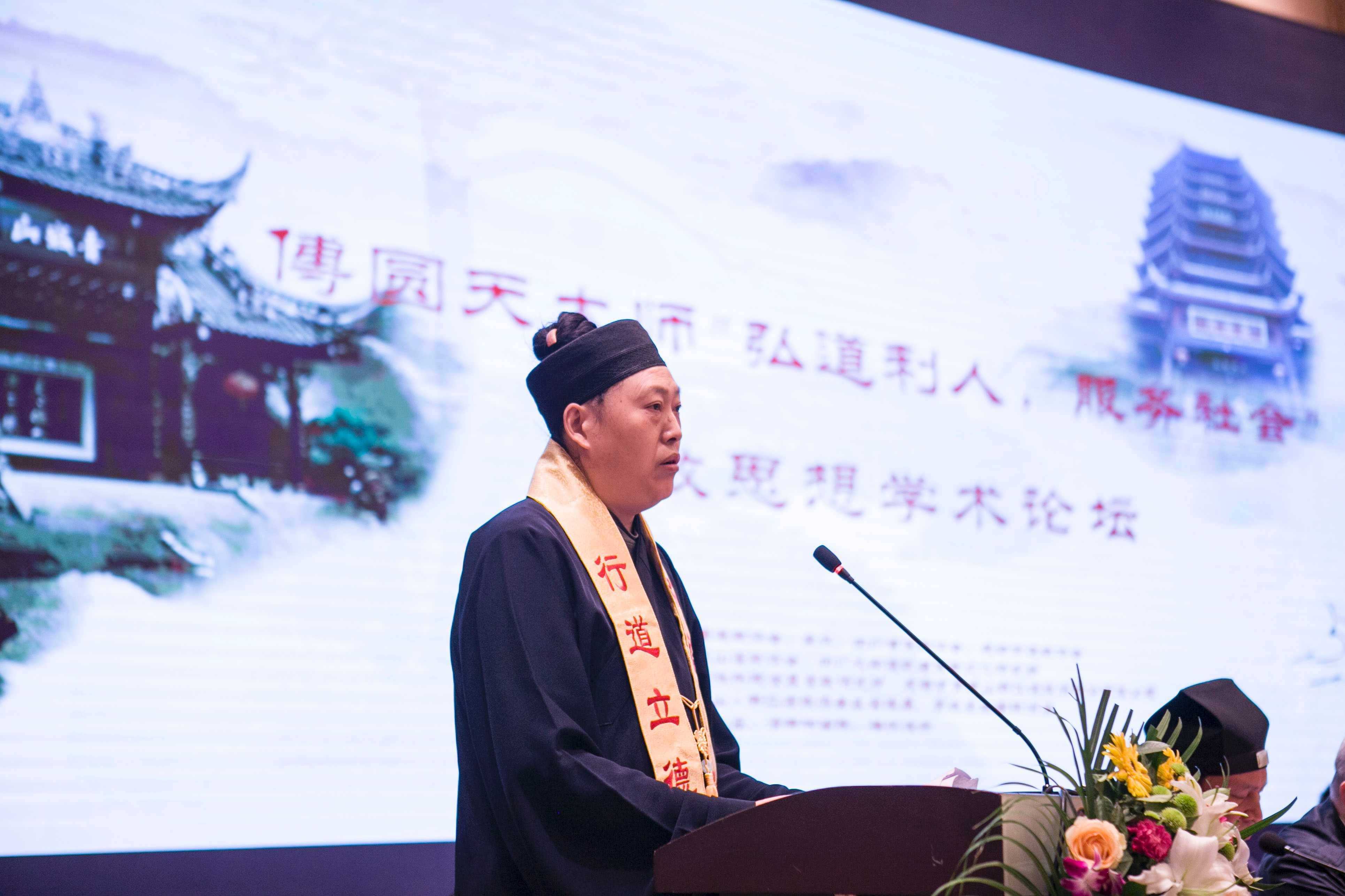 唐城青道长在纪念傅圆天大师“弘道利人、服务社会”学术论坛开幕式上的讲话