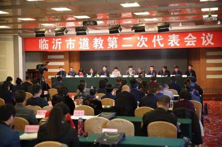 山东临沂市道教协会第二届代表会议圆满召开-道音文化