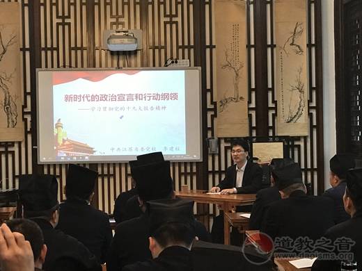 苏州市道教协会“贯彻学习十九大精神”培训班在崧泽道院举办-道音文化
