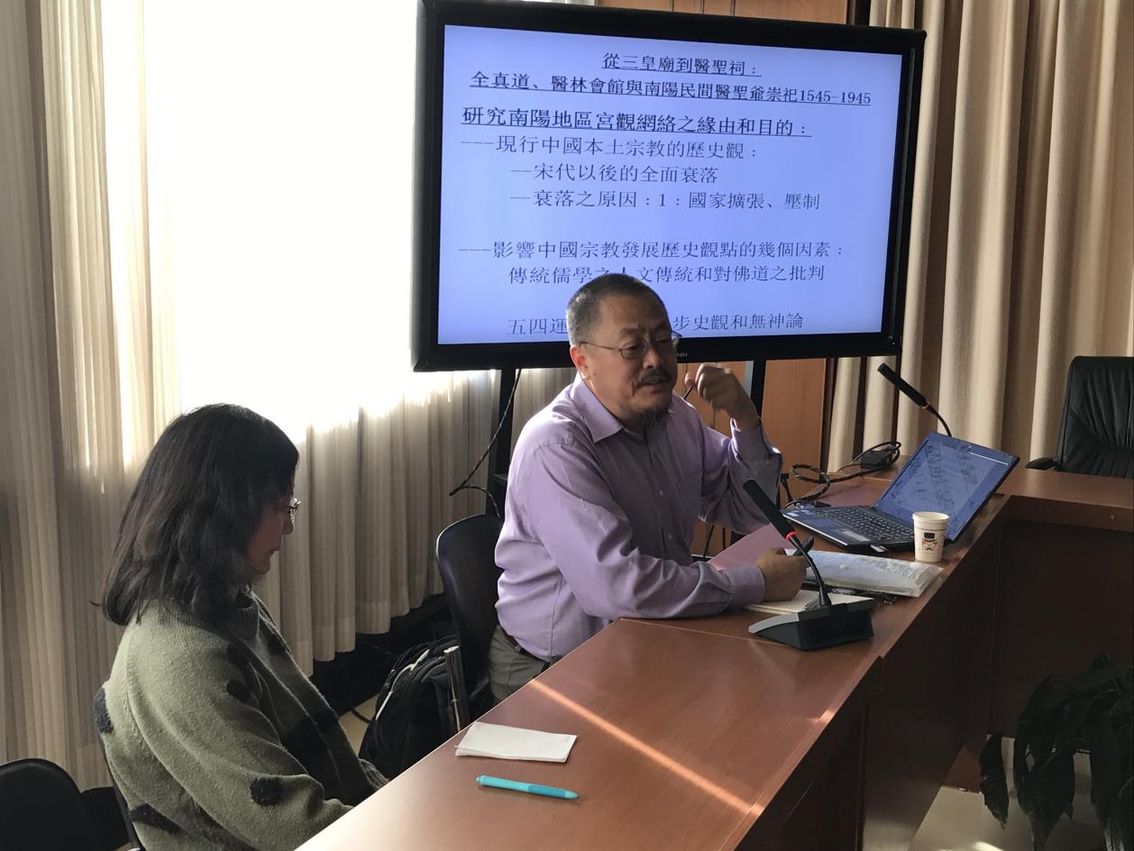 世界宗教研究所举办第14期“道教学术沙龙” 