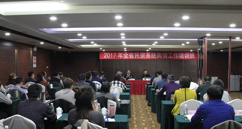 辽宁全省民宗系统舆情工作培训班在沈阳举办-道音文化