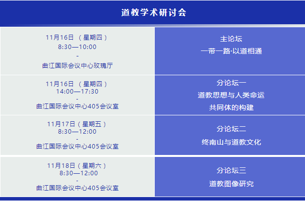 弘扬中华文化，促进丝路交流，第二届中国道教文化艺术周隆重开幕！