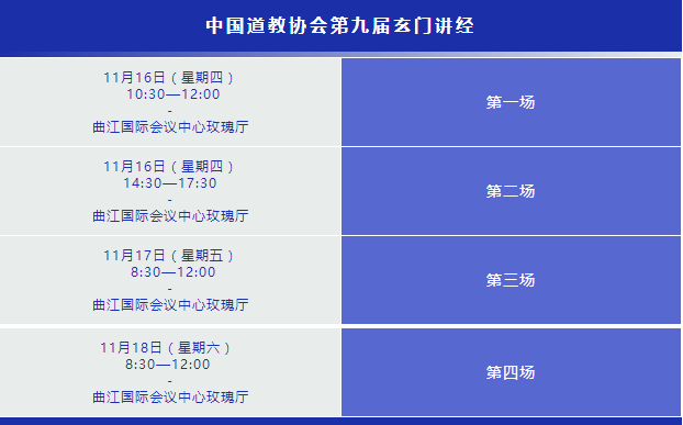 弘扬中华文化，促进丝路交流，第二届中国道教文化艺术周隆重开幕！