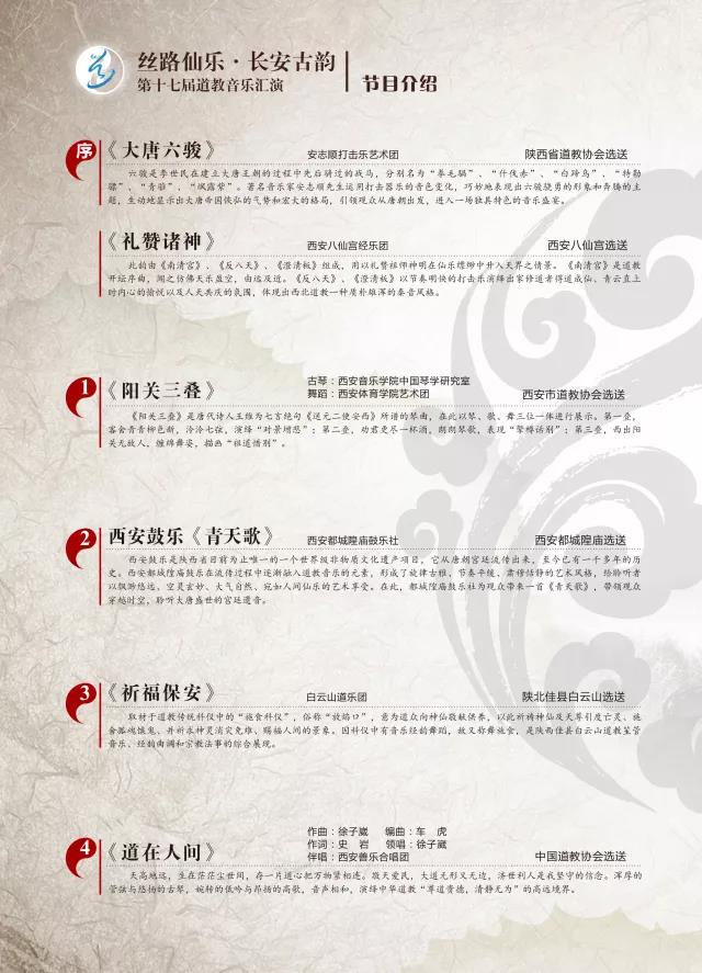 弘扬中华文化，促进丝路交流，第二届中国道教文化艺术周隆重开幕！