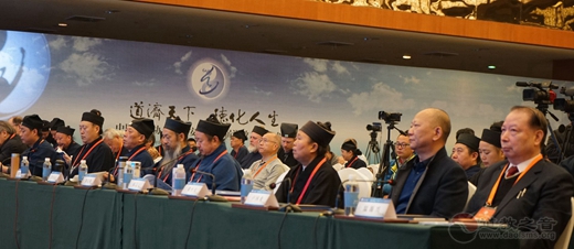 “一带一路·以道相通”学术研讨会举办