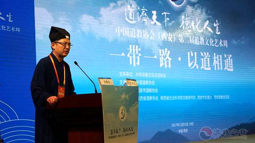 “一带一路·以道相通”学术研讨会举办