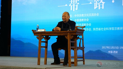“一带一路·以道相通”学术研讨会举办