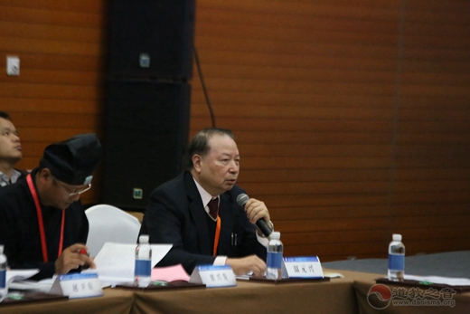 “道教思想与人类命运共同体的构建”学术研讨会举办
