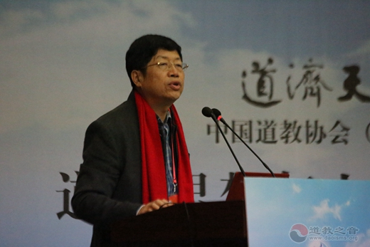 “道教思想与人类命运共同体的构建”学术研讨会举办