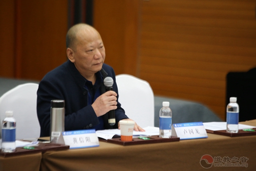 “道教思想与人类命运共同体的构建”学术研讨会举办