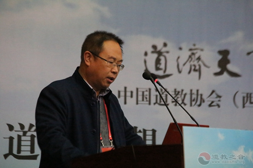 “道教思想与人类命运共同体的构建”学术研讨会举办