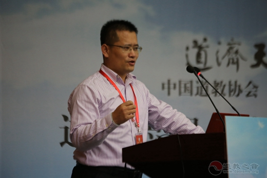 “道教思想与人类命运共同体的构建”学术研讨会举办