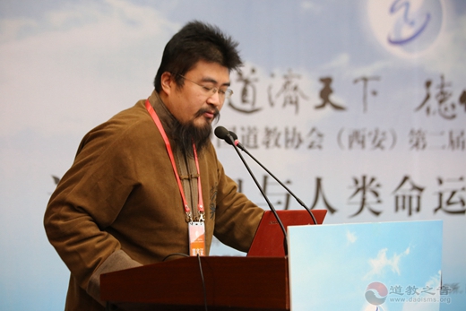“道教思想与人类命运共同体的构建”学术研讨会举办