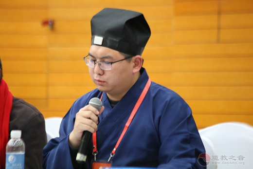 “道教思想与人类命运共同体的构建”学术研讨会举办