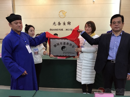 山东省聊城市道教协会成立暨第一次代表会议举行