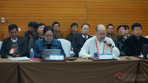 “终南山与道教文化”学术研讨会举办