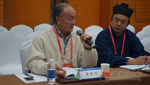 “终南山与道教文化”学术研讨会举办