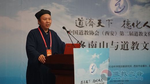 “终南山与道教文化”学术研讨会举办