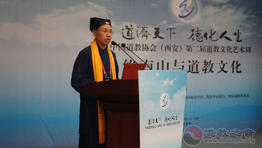 “终南山与道教文化”学术研讨会举办
